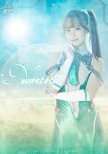 ニューインスペクター エピソード3 天馬ゆい