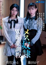 異性に対して無頓着なオカルト美少女2人組が親友との友情よりもチ〇ポを求め続けるメス奴●W媚薬調教