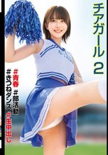 チアガール♯青春♯部活動♯きつねダンス♯生中出し2