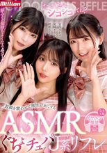「たっくさんシコシコしてね？」鼓膜を震わせて理性バカにするASMRぐちょチュパJ系リフレ 尾崎えりか 胡桃さくら 宮西ひかる