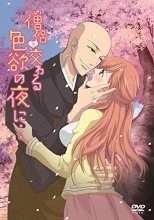 僧侶と交わる色欲の夜に…  (無修正)