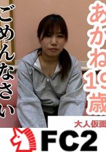 あかね(19\) 半年ぶりの再度の撮影。止むに止まれぬ事情がるようです。フェラからのアナル舐め、中出しそして逆69イラマ。最後は騎乗位で力尽きるまで。