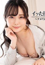 イッた後はしっかりお掃除！～ナメてあげるから、お返しにナメて！！～ - 冨樫美緒
