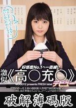 激似高○充○デビュー (破解薄碼版)