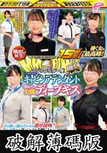 街中ゲリラナンパMM便15周年！顔出し解禁！働く女の最高峰！大手航空会社のキャビンアテンダント 初めての公開ディープキス編 8人全員SEXスペシャル！マジックミラー便 舌を激しく絡め合わせる濃厚接吻に思わず濡れた黒パンスト美脚CAさんが制服のままキスまみれのデカ… (破解薄碼版)