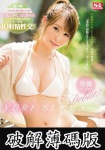 専属NO.1 STYLE YURI S1 デビュー (破解薄碼版)