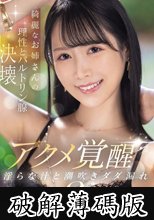 綺麗なお姉さんの理性とバルトリン腺決壊 アクメ覚醒 淫らな汁と潮吹きダダ漏れ3本番 朝妃りお (破解薄碼版)