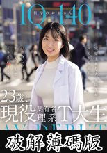 IQ140 科学のお姉さん 23歳、現役某有名理系T大生 AV DEBUT 完璧主義な大学院生が何もかも忘れてバカみたいに本能SEXでイカされまくった日 涼音るい (破解薄碼版)