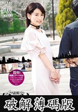 完全盗撮リアルドキュメント プライベートデートセックス 紗々原ゆり (破解薄碼版)