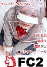 何度もオホって全力でイク○ーリャさんが可愛すぎる！即イキ雑魚まんレイヤーの生中出しハメ撮り映像！