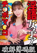 淫語女子アナ37 小那海あやアナSP (破解薄碼版)