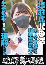 塩対応パ○活 大人をナメてる超生意気少女を生チ○ポで徹底的に理解らせた。 河合陽菜 (破解薄碼版)
