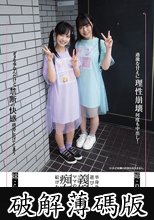 単身赴任の僕の所へ遊びに来た義娘二人にママの代わりと痴女られ続けた二日間。 工藤ララ 高瀬りな (破解薄碼版)