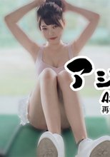 アジハメ！！Vol.16～再会を祝してドビュっと発射！～ - ウンウン