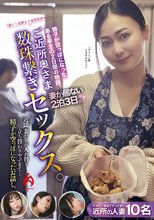 ご近所奥さま数珠繋ぎセックス。妻が居ない2泊3日。近隣妻たちが入れ替り立ち替わりやってきて…精子が空っぽになったお話し。