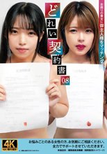 どれい契約書08