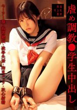 虐め調教●学生中出し セーラー服・放置絶頂・凌●失禁・拘束フェラ・放心射精