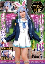 孕ませ特化 中出しザーメン16発 140cm台ミニマム妖精ボディを膣ボコ極太制裁 カメコチ〇ポ拒む高飛車態度を白目発狂潮吹き絶頂でブチ壊す6P大乱交SEX
