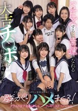 SEXすると幸運になれる大吉チ〇ポを持った陰キャ男子にクラスの女子が上げチン効果を求めて群がりハメまくる！ クラスの女子全員とヤレるラッキースケベハーレム_