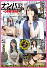 ナンパTV×PRESTIGE PREMIUM 51