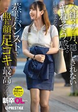 新卒OLちゃん 入社3ヶ月、隠しきれないヤれそう感。口説いてみたら蒸れたパンストで照れ顔足コキ最高でした。 意外とヤることヤってる 新卒入社 白石ちゃん