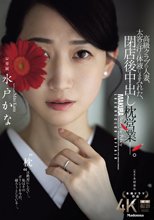 高級クラブの人妻、太客の汗と体液にまみれた、閉店後中出し枕営業―。 水戸かな_