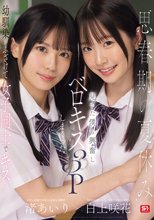 思春期の夏休み幼馴染がふざけて女子同士でキス…見てた僕も興奮しベロキス3Pしまくった 渚あいり 白上咲花_