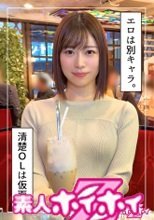 伊央(24)素人ホイホイZ・素人・ドキュメンタリー・ハメ撮り・お姉さん・清楚・潮吹き・顔射
