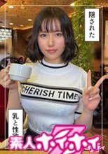 里依(23)素人ホイホイZ・素人・ドキュメンタリー・ハメ撮り・美少女・巨乳・潮吹き・顔射