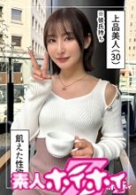夕立(30)素人ホイホイZ・素人・ドキュメンタリー・ハメ撮り・お姉さん・清楚・美乳・くびれ・オナニー・電マ・放尿・顔射
