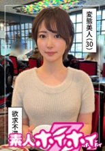 さきね（30）素人ホイホイZ・素人・ドキュメンタリー・ハメ撮り・お姉さん・清楚・ショートヘアー・潮吹き・顔射