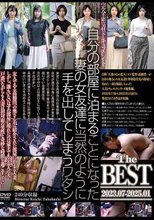 自分の部屋に泊まることになった妻の女友達に当然のように手を出してしまうワタシ The BEST 2023.07-2025.01