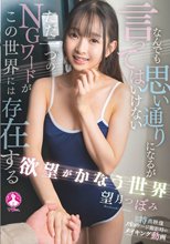 欲望がかなう世界 / 望月つぼみ