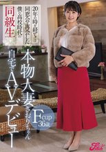 20年の時を経て…同窓会で再会した僕の●校時代の同級生 Fcup36歳 本物人妻さおりちゃん自宅でAVデビュー 金城さおり_