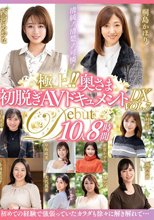 極上！！奥さま初脱ぎAVドキュメントDX VOL.7 10人8時間