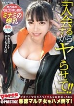 マルチの女～勧誘女子にカウンター～×PRESTIGE PREMIUM 19