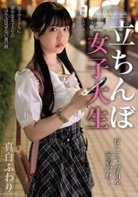 立ちんぼ女子大生 夜に立つ理由を密着取材！ 真白ふわり_