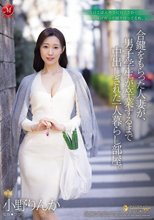 合鍵をもらった人妻が、男子学生が卒業するまで中出しされた一人暮らし部屋。 小野りんか_