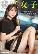 港区女子 PREMIUM Vol.16