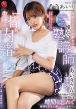希島あいり マドンナラスト作品ー。 「生徒の皆には内緒だよ？」本番なしの人妻デリヘルで憧れの塾講師・あいりさんと遭遇…その日から、昼夜問わず時間を忘れて補習SEXに溺れています…。