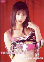 小倉優子 / ゆうこりんのぜんぶのせ