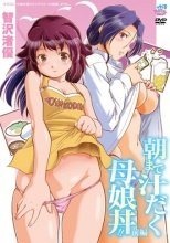 朝まで汁だく母娘丼!! 前編[智沢渚優]