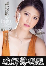 魅惑的なGカップ、挑発的な美脚、唯一無二の曲線美―。 元キャンペーンガールの人妻 棗レイ 26歳 AV DEBUT (破解薄碼版)