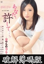あなた、許して…。 管野しずか 男やもめのブルース (破解薄碼版)