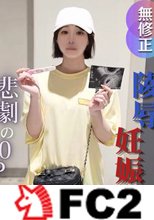 【複数】【絶望の狭間 望まない妊娠】『同情するなら金をくれ』 妊娠の根源となったSEXを記録した貴重映像。猿ぐつわを装着した醜態、顔射、追撃中出し、肉便企画で孕んだ哀れな。。。