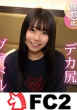 【現〇】デカ尻/いも〇と系グラドル第2章。華やかな表舞台の裏の顔は大量潮吹きをするスケベな女./良。この後、事務所解雇されました。。。