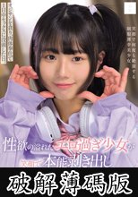 性欲の溢れたエロ過ぎ少女が笑顔で本能剥き出し絶倫汗だく性交。 オジサンを貪り、肉体奉仕で1日中セックスに没頭した日。 市川りく (破解薄碼版)
