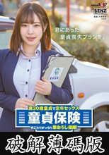 満30歳童貞で定年セックス 童貞保険 手ごろでがっちり筆おろし保障！話題のち○ぽ生命勤務、筆おろし課担当の26歳えなさんに密着！ 満期セックスをはじめ、童貞面談・ち○ぽ検査・セックス講習会と筆おろし課の業務を一挙大公開！ (破解薄碼版)