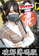 こんなの初めて魅惑尻【ナマイキ娘、完堕ち】なんか馴れ馴れしいけど可愛いしムチムチの下半身につられてついていくと…競艇の投資話。「いいの？このままで。人生変わるよ？」どんどんデカくなる態度、世直し確定。突然のチ●ポに塩対応するも、お構いなしに激ハメ。突くたび弾むプリンプッリンの美巨尻に容赦無く猛烈ピストンww奥が弱いのか潮まで噴き出す始末。ナマイキ娘が顔真っ赤にしてすっかりメスの顔で感じてますww：case.50 (破解薄碼版)