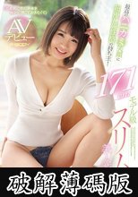 最高のハニカミ笑顔に超優しい性格の持ち主！171cmモデル級スリム美人若妻AVデビュー 友光夏華 (破解薄碼版)
